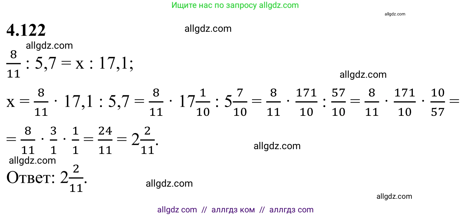 Математика, 6 класс Учебник, авторы: Виленкин Наум Яковлевич, Жохов Владимир Иванович, Чесноков Александр Семёнович, Александрова Лилия Александровна, Шварцбурд Семён Исаакович, издательство Просвещение, Москва, 2023, белого цвета, Часть 2, страница 27, номер 4.122, Решение 1