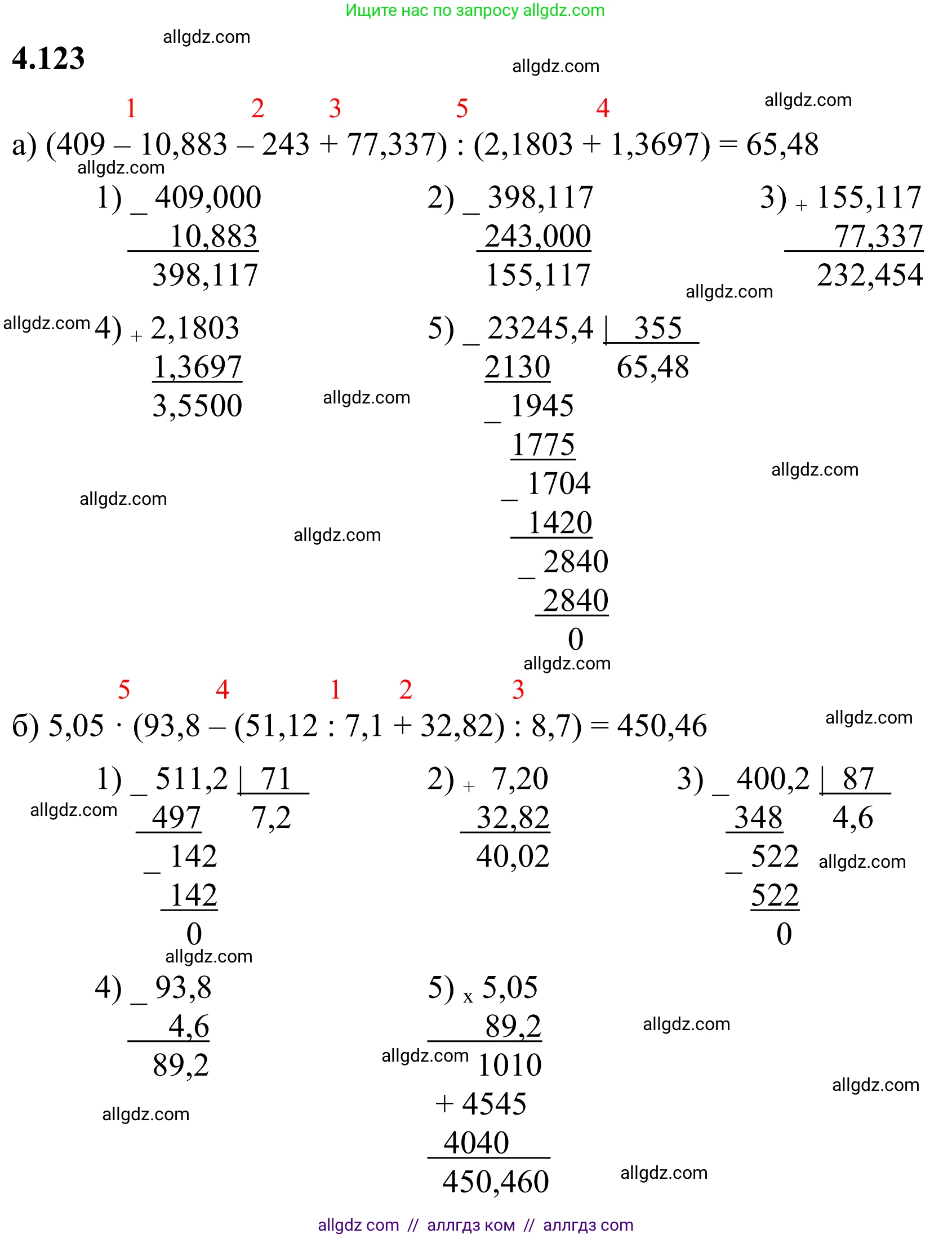 Математика, 6 класс Учебник, авторы: Виленкин Наум Яковлевич, Жохов Владимир Иванович, Чесноков Александр Семёнович, Александрова Лилия Александровна, Шварцбурд Семён Исаакович, издательство Просвещение, Москва, 2023, белого цвета, Часть 2, страница 27, номер 4.123, Решение 1