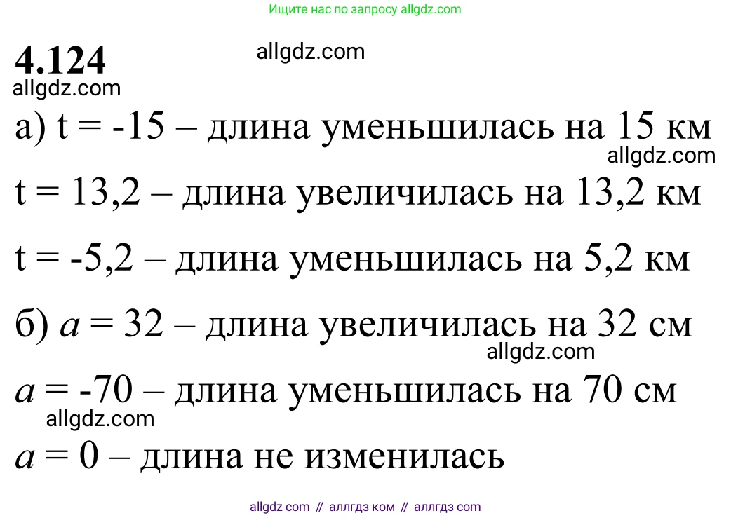 Математика, 6 класс Учебник, авторы: Виленкин Наум Яковлевич, Жохов Владимир Иванович, Чесноков Александр Семёнович, Александрова Лилия Александровна, Шварцбурд Семён Исаакович, издательство Просвещение, Москва, 2023, белого цвета, Часть 2, страница 29, номер 4.124, Решение 1