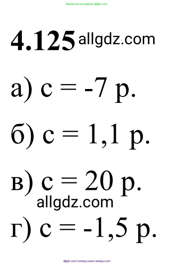 Математика, 6 класс Учебник, авторы: Виленкин Наум Яковлевич, Жохов Владимир Иванович, Чесноков Александр Семёнович, Александрова Лилия Александровна, Шварцбурд Семён Исаакович, издательство Просвещение, Москва, 2023, белого цвета, Часть 2, страница 29, номер 4.125, Решение 1