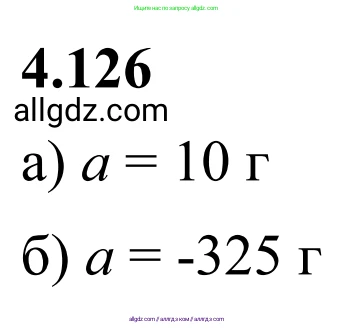 Математика, 6 класс Учебник, авторы: Виленкин Наум Яковлевич, Жохов Владимир Иванович, Чесноков Александр Семёнович, Александрова Лилия Александровна, Шварцбурд Семён Исаакович, издательство Просвещение, Москва, 2023, белого цвета, Часть 2, страница 29, номер 4.126, Решение 1
