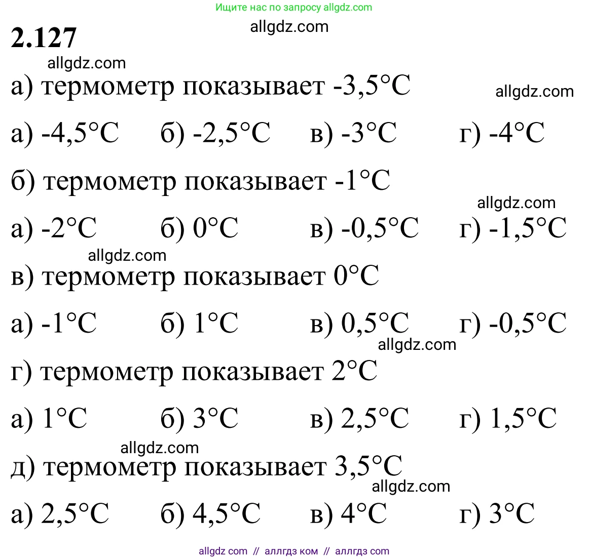 Математика, 6 класс Учебник, авторы: Виленкин Наум Яковлевич, Жохов Владимир Иванович, Чесноков Александр Семёнович, Александрова Лилия Александровна, Шварцбурд Семён Исаакович, издательство Просвещение, Москва, 2023, белого цвета, Часть 2, страница 29, номер 4.127, Решение 1