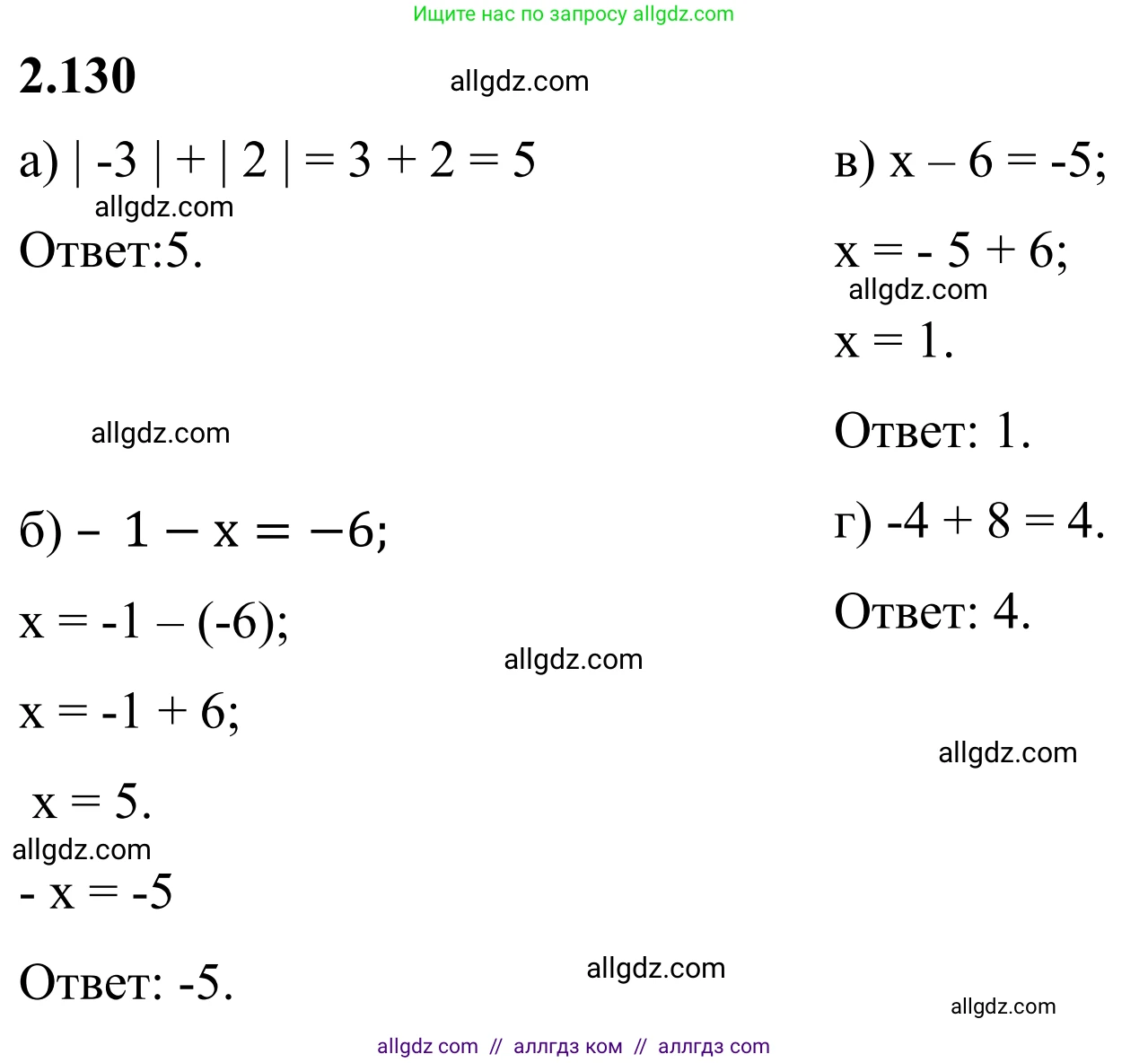 Математика, 6 класс Учебник, авторы: Виленкин Наум Яковлевич, Жохов Владимир Иванович, Чесноков Александр Семёнович, Александрова Лилия Александровна, Шварцбурд Семён Исаакович, издательство Просвещение, Москва, 2023, белого цвета, Часть 2, страница 29, номер 4.130, Решение 1