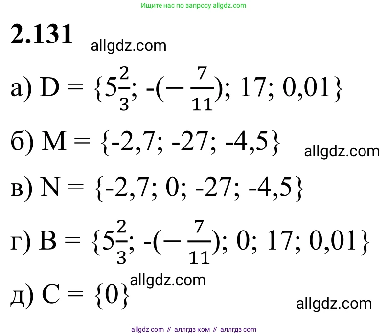 Математика, 6 класс Учебник, авторы: Виленкин Наум Яковлевич, Жохов Владимир Иванович, Чесноков Александр Семёнович, Александрова Лилия Александровна, Шварцбурд Семён Исаакович, издательство Просвещение, Москва, 2023, белого цвета, Часть 2, страница 30, номер 4.131, Решение 1