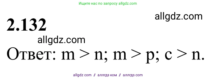 Математика, 6 класс Учебник, авторы: Виленкин Наум Яковлевич, Жохов Владимир Иванович, Чесноков Александр Семёнович, Александрова Лилия Александровна, Шварцбурд Семён Исаакович, издательство Просвещение, Москва, 2023, белого цвета, Часть 2, страница 30, номер 4.132, Решение 1