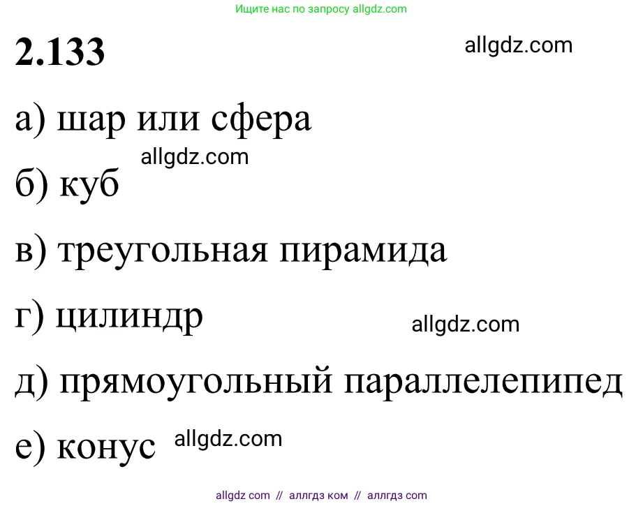 Математика, 6 класс Учебник, авторы: Виленкин Наум Яковлевич, Жохов Владимир Иванович, Чесноков Александр Семёнович, Александрова Лилия Александровна, Шварцбурд Семён Исаакович, издательство Просвещение, Москва, 2023, белого цвета, Часть 2, страница 30, номер 4.133, Решение 1