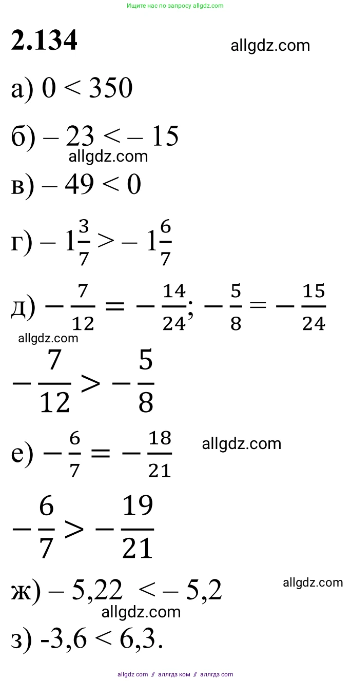 Математика, 6 класс Учебник, авторы: Виленкин Наум Яковлевич, Жохов Владимир Иванович, Чесноков Александр Семёнович, Александрова Лилия Александровна, Шварцбурд Семён Исаакович, издательство Просвещение, Москва, 2023, белого цвета, Часть 2, страница 30, номер 4.134, Решение 1