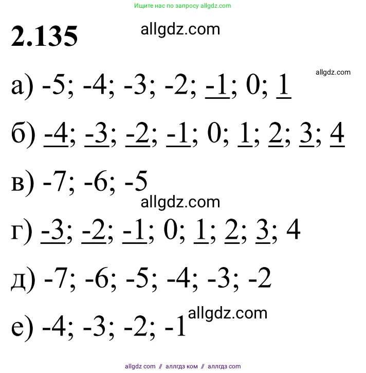Математика, 6 класс Учебник, авторы: Виленкин Наум Яковлевич, Жохов Владимир Иванович, Чесноков Александр Семёнович, Александрова Лилия Александровна, Шварцбурд Семён Исаакович, издательство Просвещение, Москва, 2023, белого цвета, Часть 2, страница 30, номер 4.135, Решение 1
