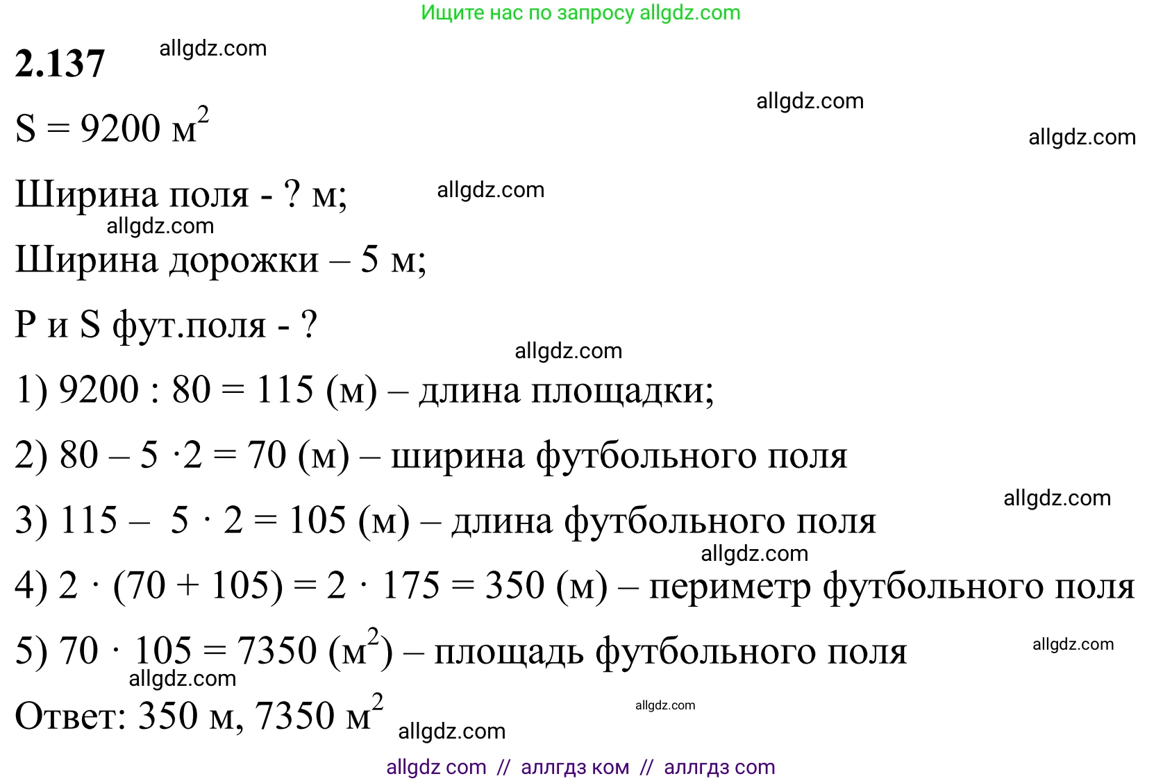 Математика, 6 класс Учебник, авторы: Виленкин Наум Яковлевич, Жохов Владимир Иванович, Чесноков Александр Семёнович, Александрова Лилия Александровна, Шварцбурд Семён Исаакович, издательство Просвещение, Москва, 2023, белого цвета, Часть 2, страница 30, номер 4.137, Решение 1