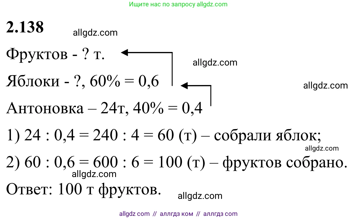 Математика, 6 класс Учебник, авторы: Виленкин Наум Яковлевич, Жохов Владимир Иванович, Чесноков Александр Семёнович, Александрова Лилия Александровна, Шварцбурд Семён Исаакович, издательство Просвещение, Москва, 2023, белого цвета, Часть 2, страница 30, номер 4.138, Решение 1
