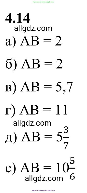 Математика, 6 класс Учебник, авторы: Виленкин Наум Яковлевич, Жохов Владимир Иванович, Чесноков Александр Семёнович, Александрова Лилия Александровна, Шварцбурд Семён Исаакович, издательство Просвещение, Москва, 2023, белого цвета, Часть 2, страница 11, номер 4.14, Решение 1