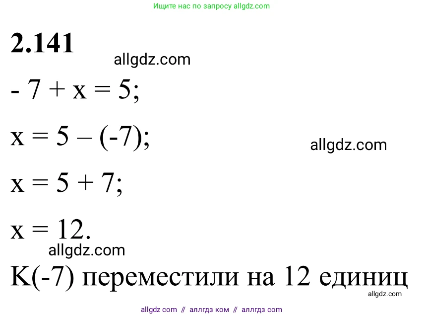 Математика, 6 класс Учебник, авторы: Виленкин Наум Яковлевич, Жохов Владимир Иванович, Чесноков Александр Семёнович, Александрова Лилия Александровна, Шварцбурд Семён Исаакович, издательство Просвещение, Москва, 2023, белого цвета, Часть 2, страница 31, номер 4.141, Решение 1