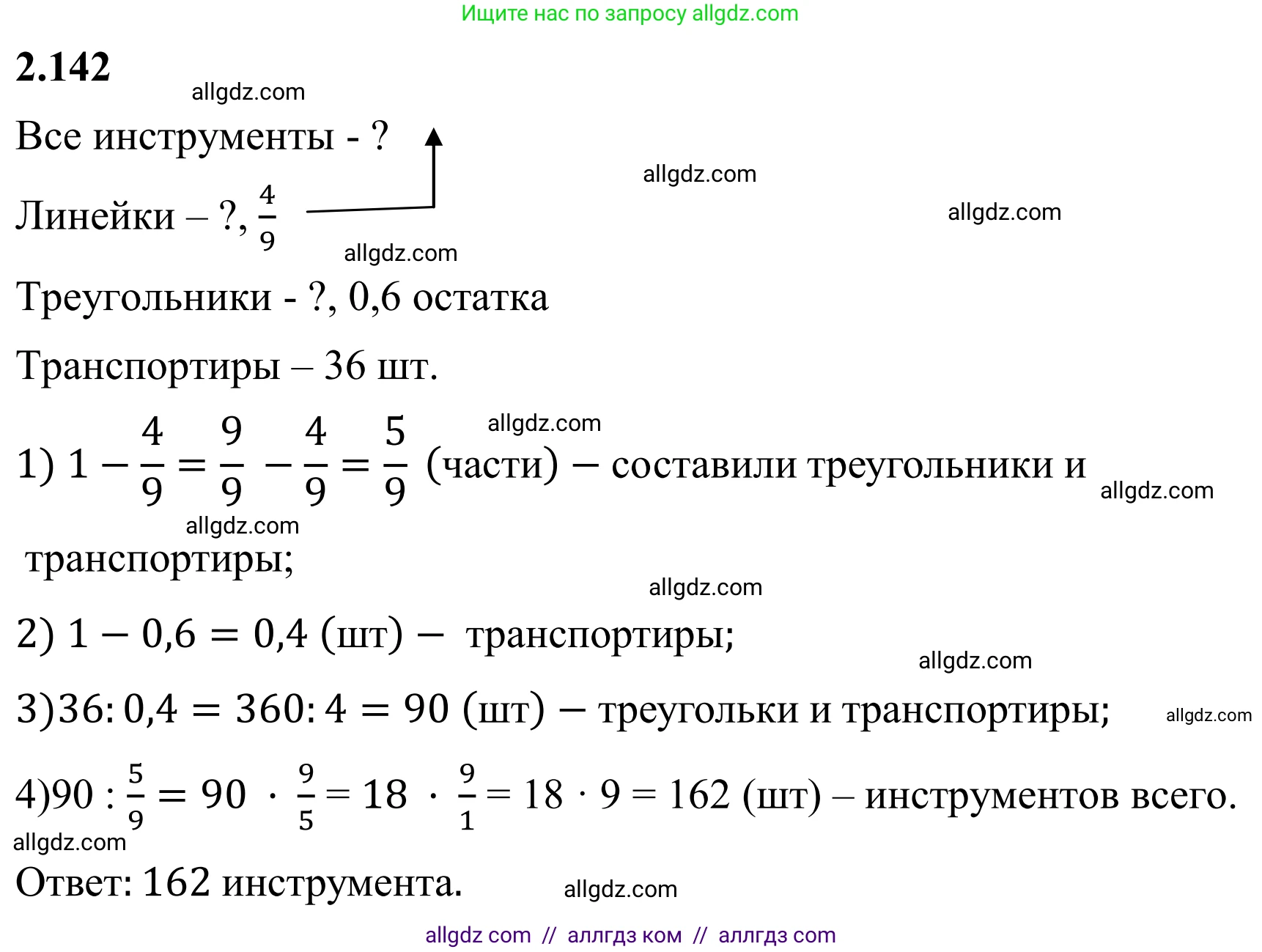 Математика, 6 класс Учебник, авторы: Виленкин Наум Яковлевич, Жохов Владимир Иванович, Чесноков Александр Семёнович, Александрова Лилия Александровна, Шварцбурд Семён Исаакович, издательство Просвещение, Москва, 2023, белого цвета, Часть 2, страница 31, номер 4.142, Решение 1
