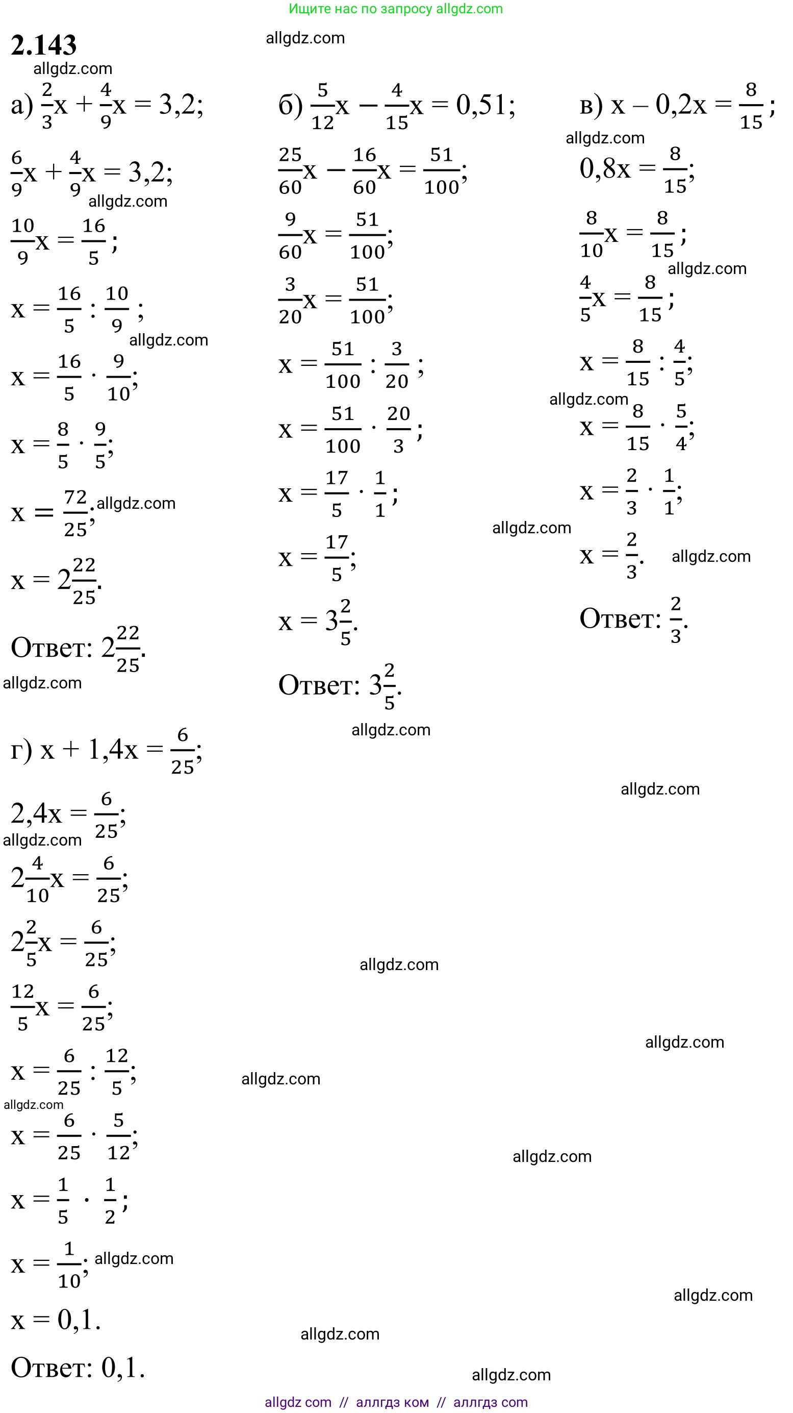 Математика, 6 класс Учебник, авторы: Виленкин Наум Яковлевич, Жохов Владимир Иванович, Чесноков Александр Семёнович, Александрова Лилия Александровна, Шварцбурд Семён Исаакович, издательство Просвещение, Москва, 2023, белого цвета, Часть 2, страница 31, номер 4.143, Решение 1