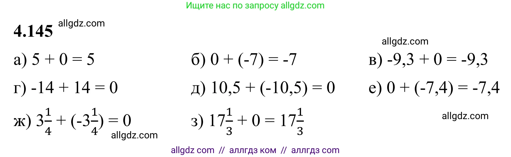 Математика, 6 класс Учебник, авторы: Виленкин Наум Яковлевич, Жохов Владимир Иванович, Чесноков Александр Семёнович, Александрова Лилия Александровна, Шварцбурд Семён Исаакович, издательство Просвещение, Москва, 2023, белого цвета, Часть 2, страница 35, номер 4.145, Решение 1