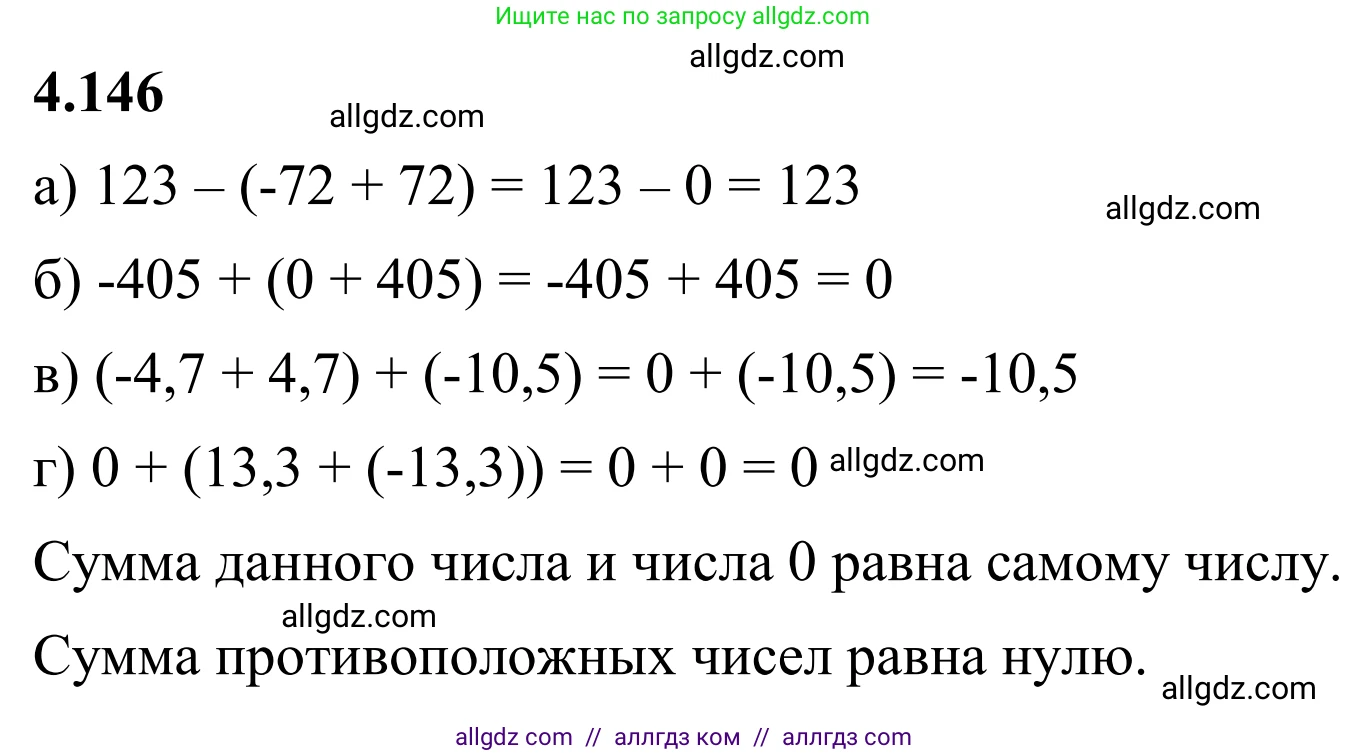 Математика, 6 класс Учебник, авторы: Виленкин Наум Яковлевич, Жохов Владимир Иванович, Чесноков Александр Семёнович, Александрова Лилия Александровна, Шварцбурд Семён Исаакович, издательство Просвещение, Москва, 2023, белого цвета, Часть 2, страница 35, номер 4.146, Решение 1