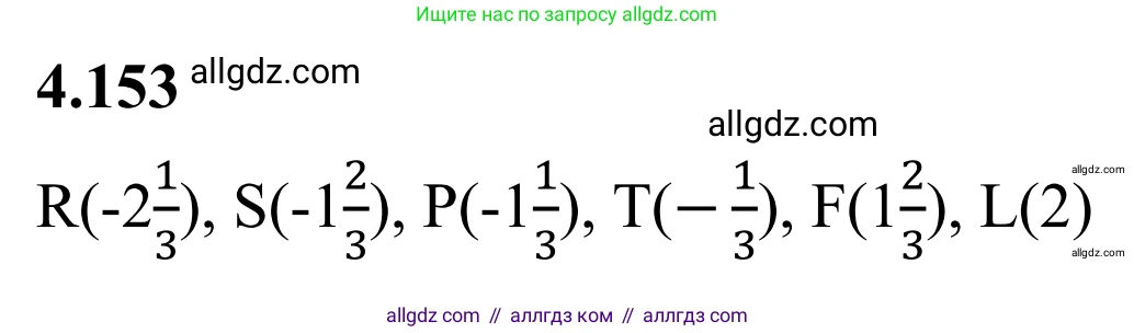 Математика, 6 класс Учебник, авторы: Виленкин Наум Яковлевич, Жохов Владимир Иванович, Чесноков Александр Семёнович, Александрова Лилия Александровна, Шварцбурд Семён Исаакович, издательство Просвещение, Москва, 2023, белого цвета, Часть 2, страница 35, номер 4.153, Решение 1