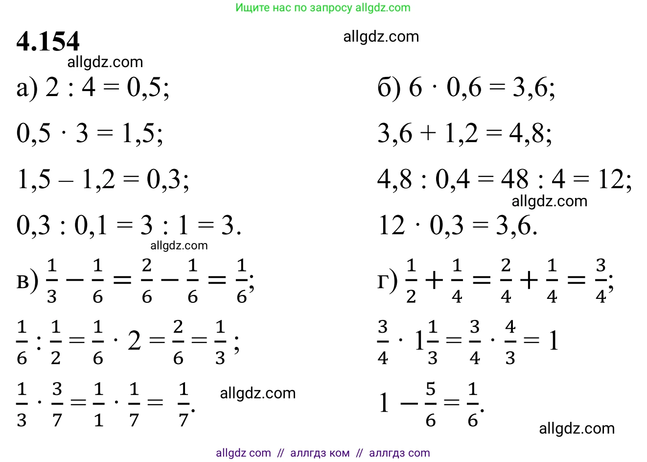 Математика, 6 класс Учебник, авторы: Виленкин Наум Яковлевич, Жохов Владимир Иванович, Чесноков Александр Семёнович, Александрова Лилия Александровна, Шварцбурд Семён Исаакович, издательство Просвещение, Москва, 2023, белого цвета, Часть 2, страница 36, номер 4.154, Решение 1