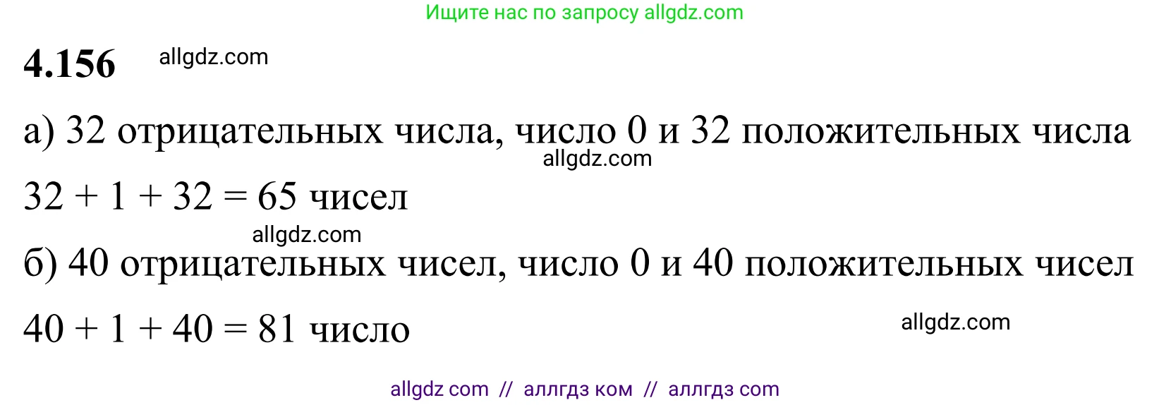 Математика, 6 класс Учебник, авторы: Виленкин Наум Яковлевич, Жохов Владимир Иванович, Чесноков Александр Семёнович, Александрова Лилия Александровна, Шварцбурд Семён Исаакович, издательство Просвещение, Москва, 2023, белого цвета, Часть 2, страница 36, номер 4.156, Решение 1