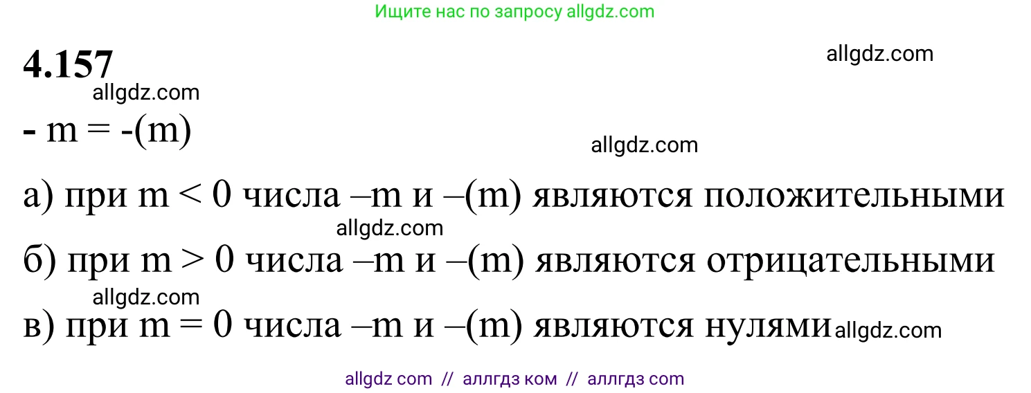Математика, 6 класс Учебник, авторы: Виленкин Наум Яковлевич, Жохов Владимир Иванович, Чесноков Александр Семёнович, Александрова Лилия Александровна, Шварцбурд Семён Исаакович, издательство Просвещение, Москва, 2023, белого цвета, Часть 2, страница 36, номер 4.157, Решение 1