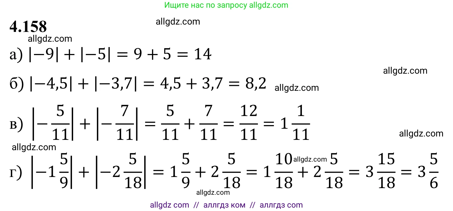 Математика, 6 класс Учебник, авторы: Виленкин Наум Яковлевич, Жохов Владимир Иванович, Чесноков Александр Семёнович, Александрова Лилия Александровна, Шварцбурд Семён Исаакович, издательство Просвещение, Москва, 2023, белого цвета, Часть 2, страница 36, номер 4.158, Решение 1