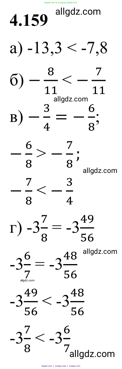Математика, 6 класс Учебник, авторы: Виленкин Наум Яковлевич, Жохов Владимир Иванович, Чесноков Александр Семёнович, Александрова Лилия Александровна, Шварцбурд Семён Исаакович, издательство Просвещение, Москва, 2023, белого цвета, Часть 2, страница 36, номер 4.159, Решение 1