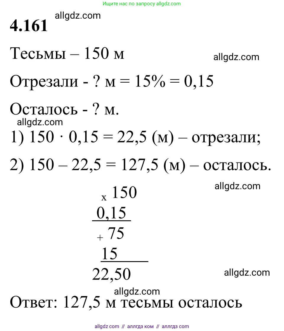 Математика, 6 класс Учебник, авторы: Виленкин Наум Яковлевич, Жохов Владимир Иванович, Чесноков Александр Семёнович, Александрова Лилия Александровна, Шварцбурд Семён Исаакович, издательство Просвещение, Москва, 2023, белого цвета, Часть 2, страница 36, номер 4.161, Решение 1