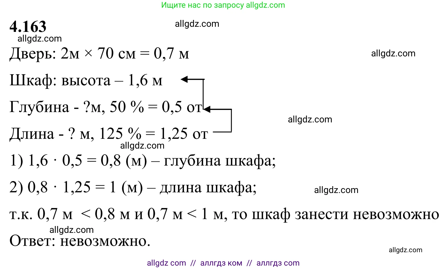 Математика, 6 класс Учебник, авторы: Виленкин Наум Яковлевич, Жохов Владимир Иванович, Чесноков Александр Семёнович, Александрова Лилия Александровна, Шварцбурд Семён Исаакович, издательство Просвещение, Москва, 2023, белого цвета, Часть 2, страница 36, номер 4.163, Решение 1