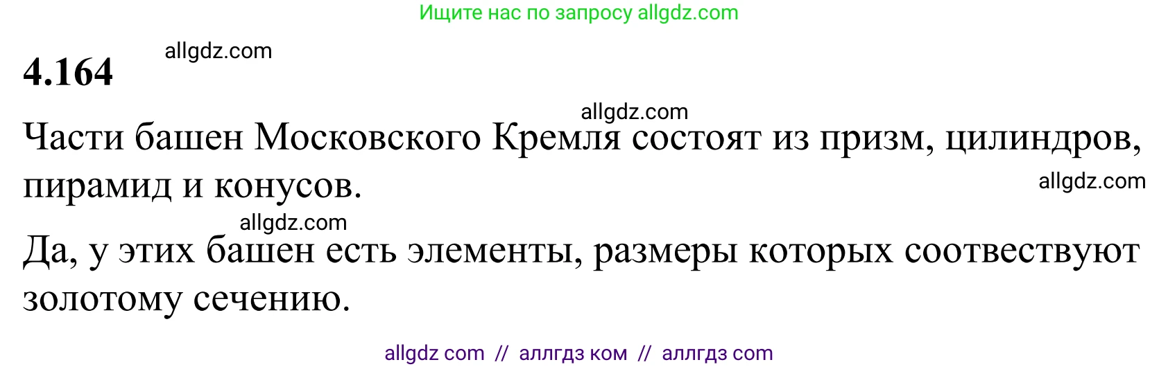 Математика, 6 класс Учебник, авторы: Виленкин Наум Яковлевич, Жохов Владимир Иванович, Чесноков Александр Семёнович, Александрова Лилия Александровна, Шварцбурд Семён Исаакович, издательство Просвещение, Москва, 2023, белого цвета, Часть 2, страница 36, номер 4.164, Решение 1
