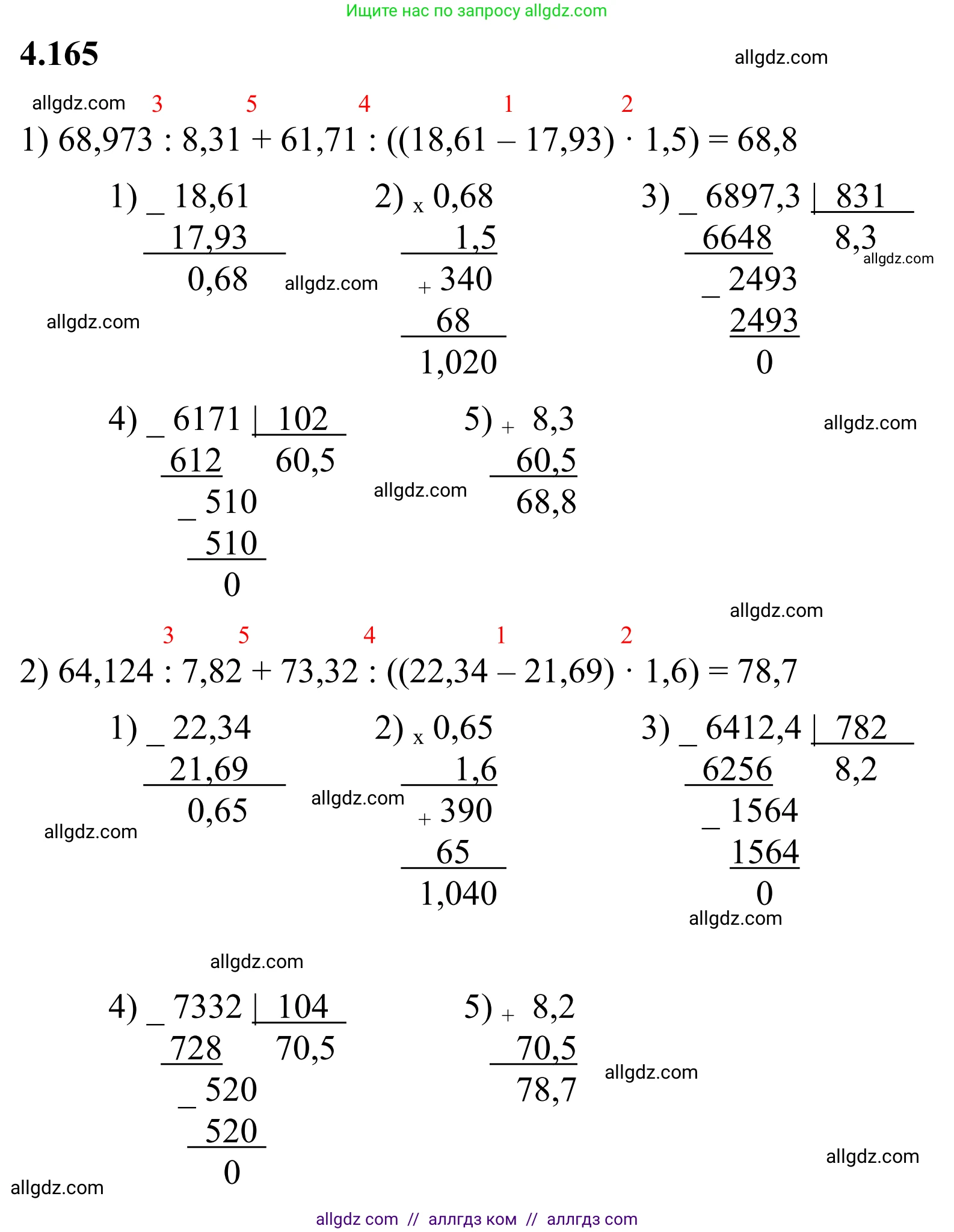 Математика, 6 класс Учебник, авторы: Виленкин Наум Яковлевич, Жохов Владимир Иванович, Чесноков Александр Семёнович, Александрова Лилия Александровна, Шварцбурд Семён Исаакович, издательство Просвещение, Москва, 2023, белого цвета, Часть 2, страница 36, номер 4.165, Решение 1