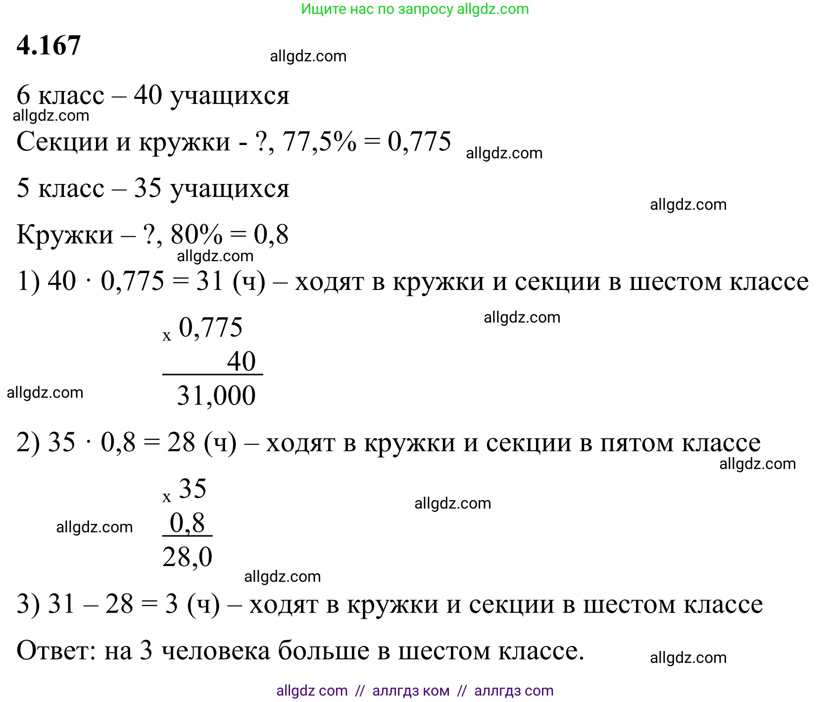 Математика, 6 класс Учебник, авторы: Виленкин Наум Яковлевич, Жохов Владимир Иванович, Чесноков Александр Семёнович, Александрова Лилия Александровна, Шварцбурд Семён Исаакович, издательство Просвещение, Москва, 2023, белого цвета, Часть 2, страница 37, номер 4.167, Решение 1