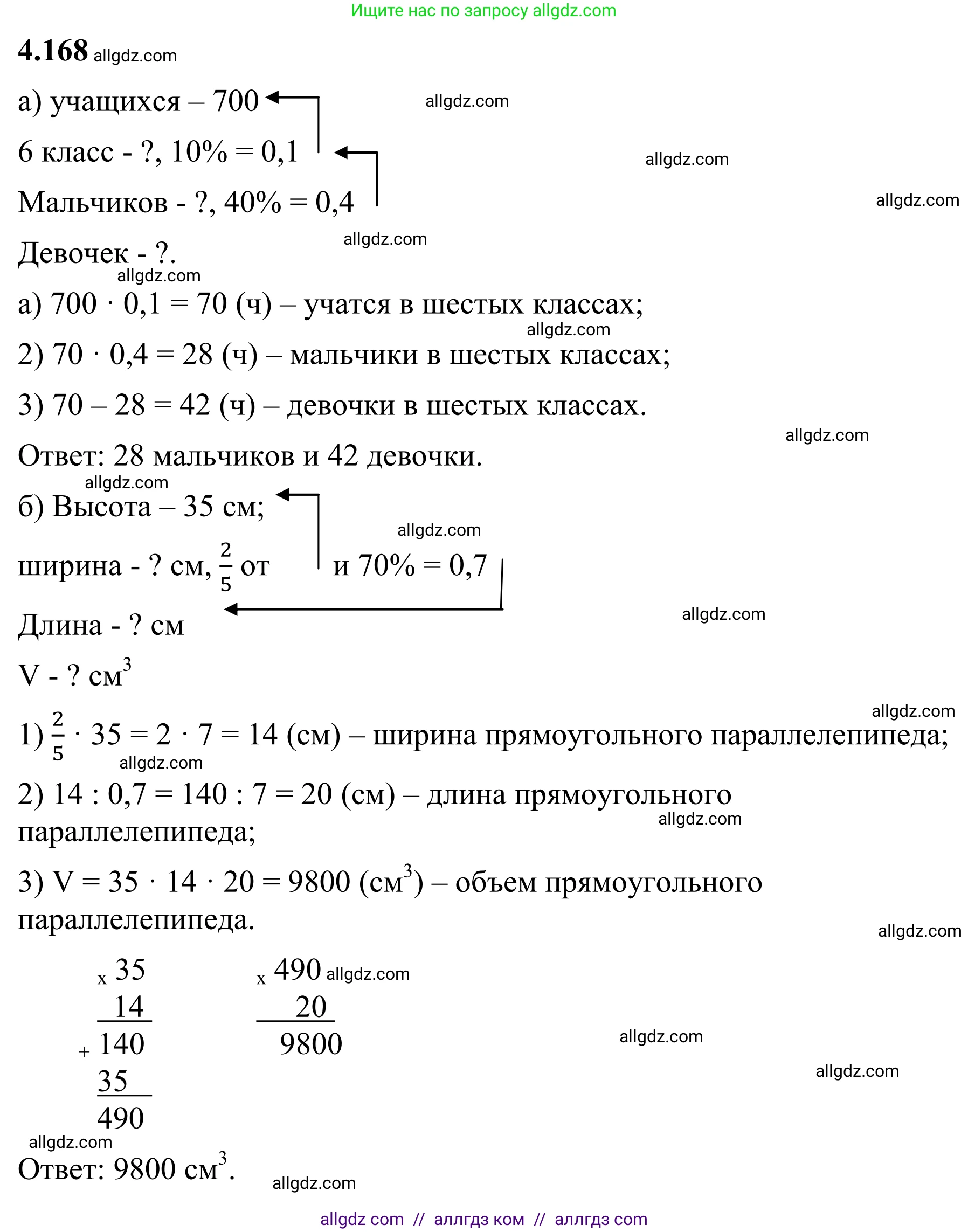 Математика, 6 класс Учебник, авторы: Виленкин Наум Яковлевич, Жохов Владимир Иванович, Чесноков Александр Семёнович, Александрова Лилия Александровна, Шварцбурд Семён Исаакович, издательство Просвещение, Москва, 2023, белого цвета, Часть 2, страница 37, номер 4.168, Решение 1