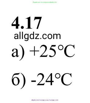 Математика, 6 класс Учебник, авторы: Виленкин Наум Яковлевич, Жохов Владимир Иванович, Чесноков Александр Семёнович, Александрова Лилия Александровна, Шварцбурд Семён Исаакович, издательство Просвещение, Москва, 2023, белого цвета, Часть 2, страница 11, номер 4.17, Решение 1