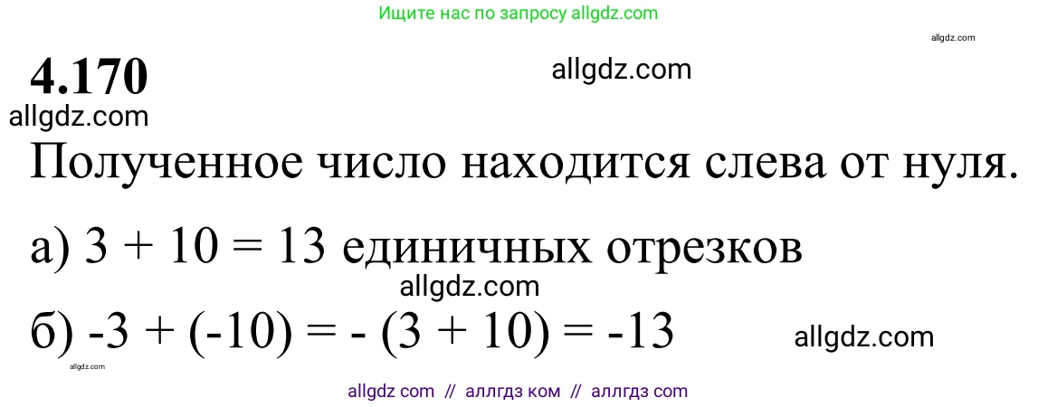 Математика, 6 класс Учебник, авторы: Виленкин Наум Яковлевич, Жохов Владимир Иванович, Чесноков Александр Семёнович, Александрова Лилия Александровна, Шварцбурд Семён Исаакович, издательство Просвещение, Москва, 2023, белого цвета, Часть 2, страница 38, номер 4.170, Решение 1