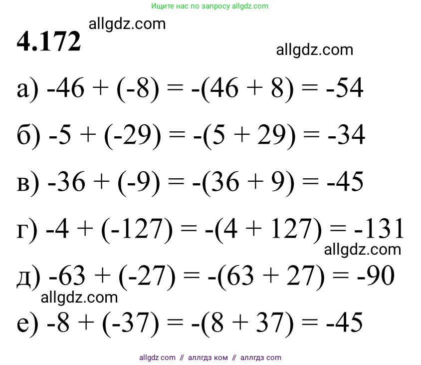 Математика, 6 класс Учебник, авторы: Виленкин Наум Яковлевич, Жохов Владимир Иванович, Чесноков Александр Семёнович, Александрова Лилия Александровна, Шварцбурд Семён Исаакович, издательство Просвещение, Москва, 2023, белого цвета, Часть 2, страница 38, номер 4.172, Решение 1