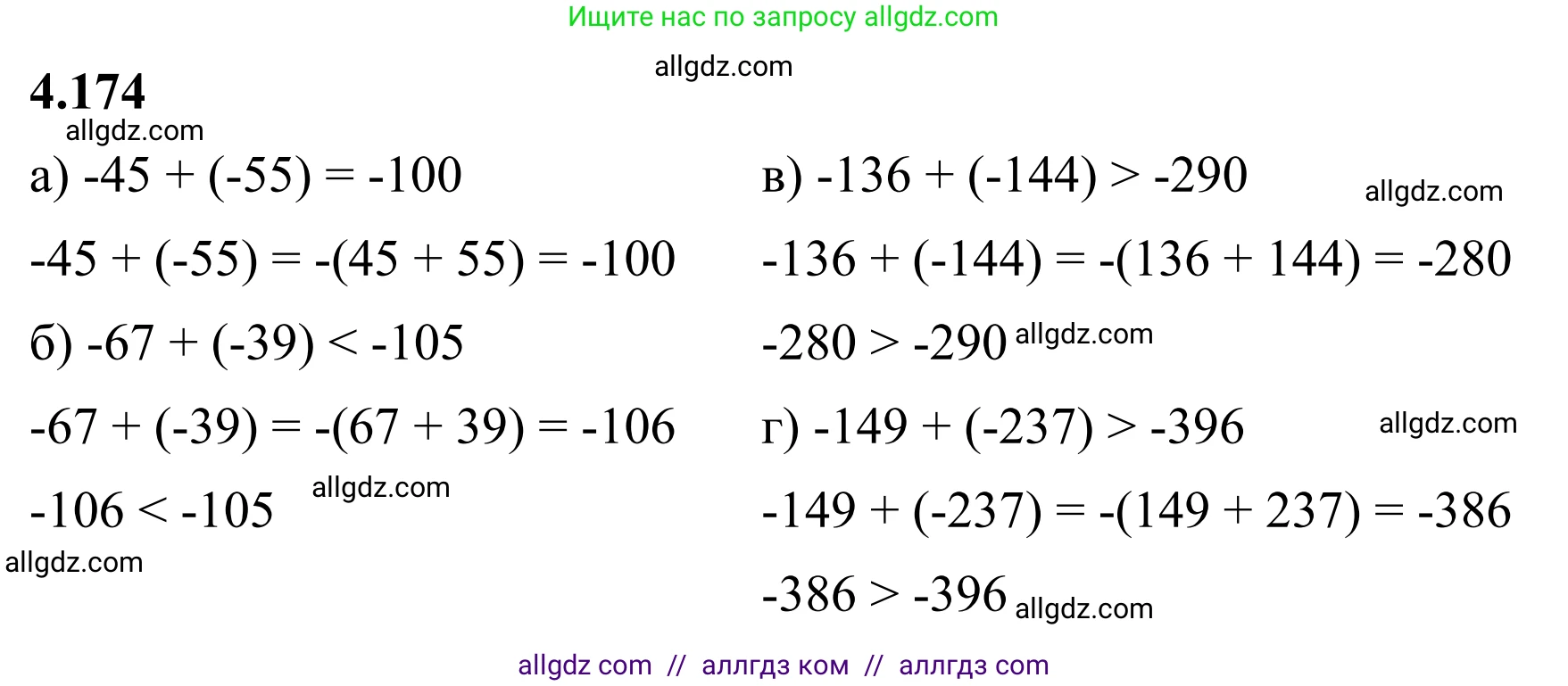 Математика, 6 класс Учебник, авторы: Виленкин Наум Яковлевич, Жохов Владимир Иванович, Чесноков Александр Семёнович, Александрова Лилия Александровна, Шварцбурд Семён Исаакович, издательство Просвещение, Москва, 2023, белого цвета, Часть 2, страница 38, номер 4.174, Решение 1