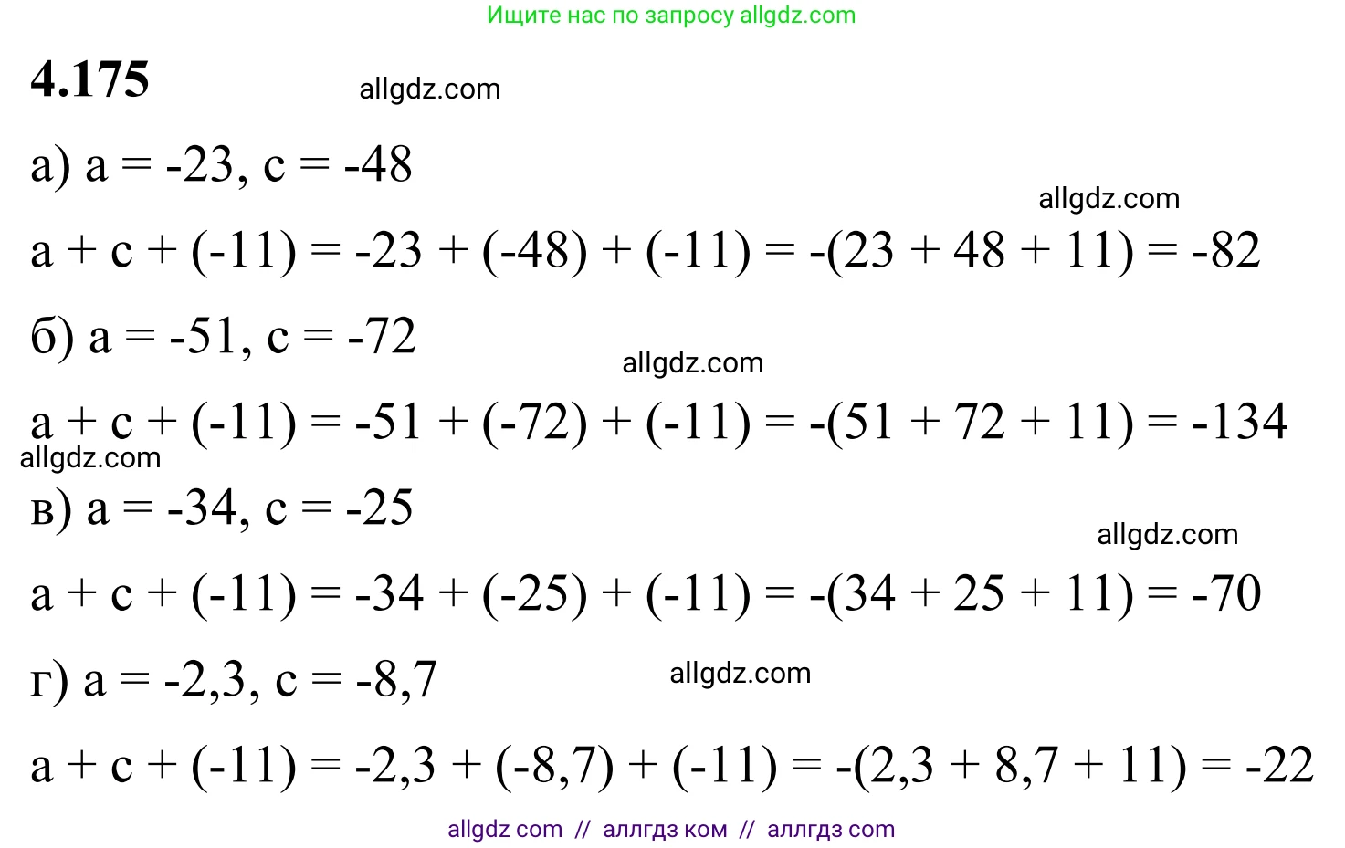 Математика, 6 класс Учебник, авторы: Виленкин Наум Яковлевич, Жохов Владимир Иванович, Чесноков Александр Семёнович, Александрова Лилия Александровна, Шварцбурд Семён Исаакович, издательство Просвещение, Москва, 2023, белого цвета, Часть 2, страница 38, номер 4.175, Решение 1