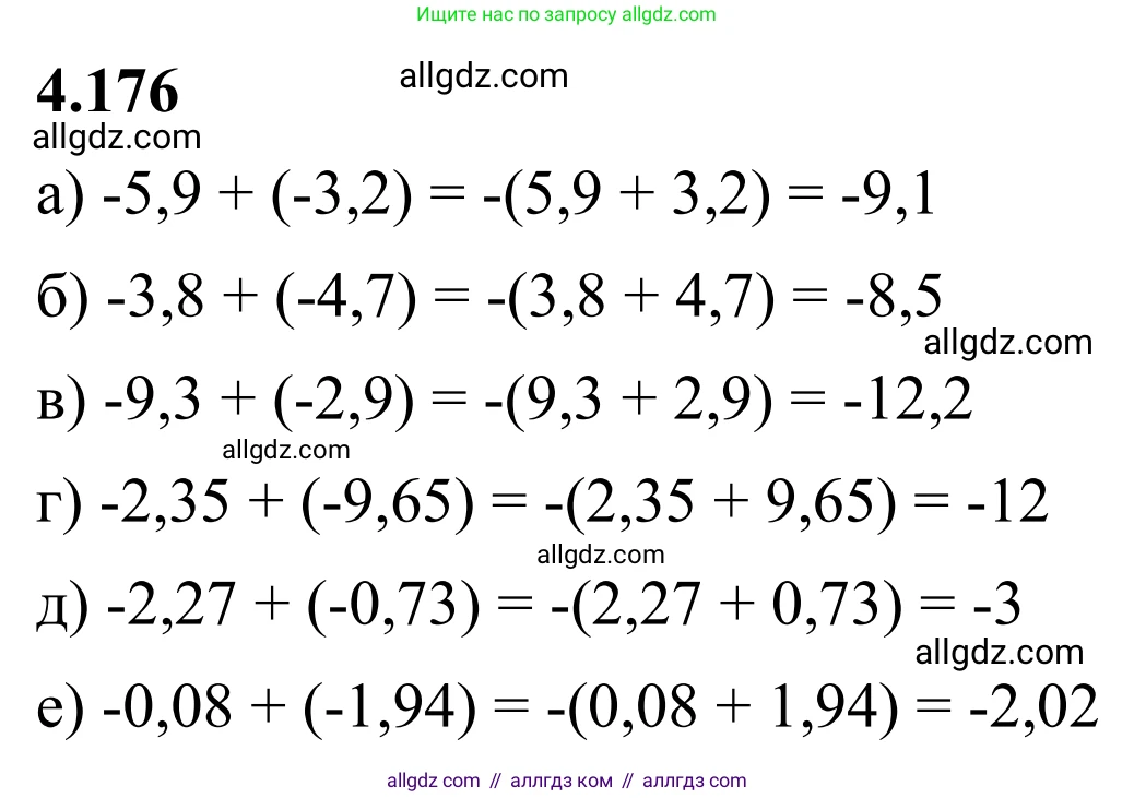 Математика, 6 класс Учебник, авторы: Виленкин Наум Яковлевич, Жохов Владимир Иванович, Чесноков Александр Семёнович, Александрова Лилия Александровна, Шварцбурд Семён Исаакович, издательство Просвещение, Москва, 2023, белого цвета, Часть 2, страница 38, номер 4.176, Решение 1