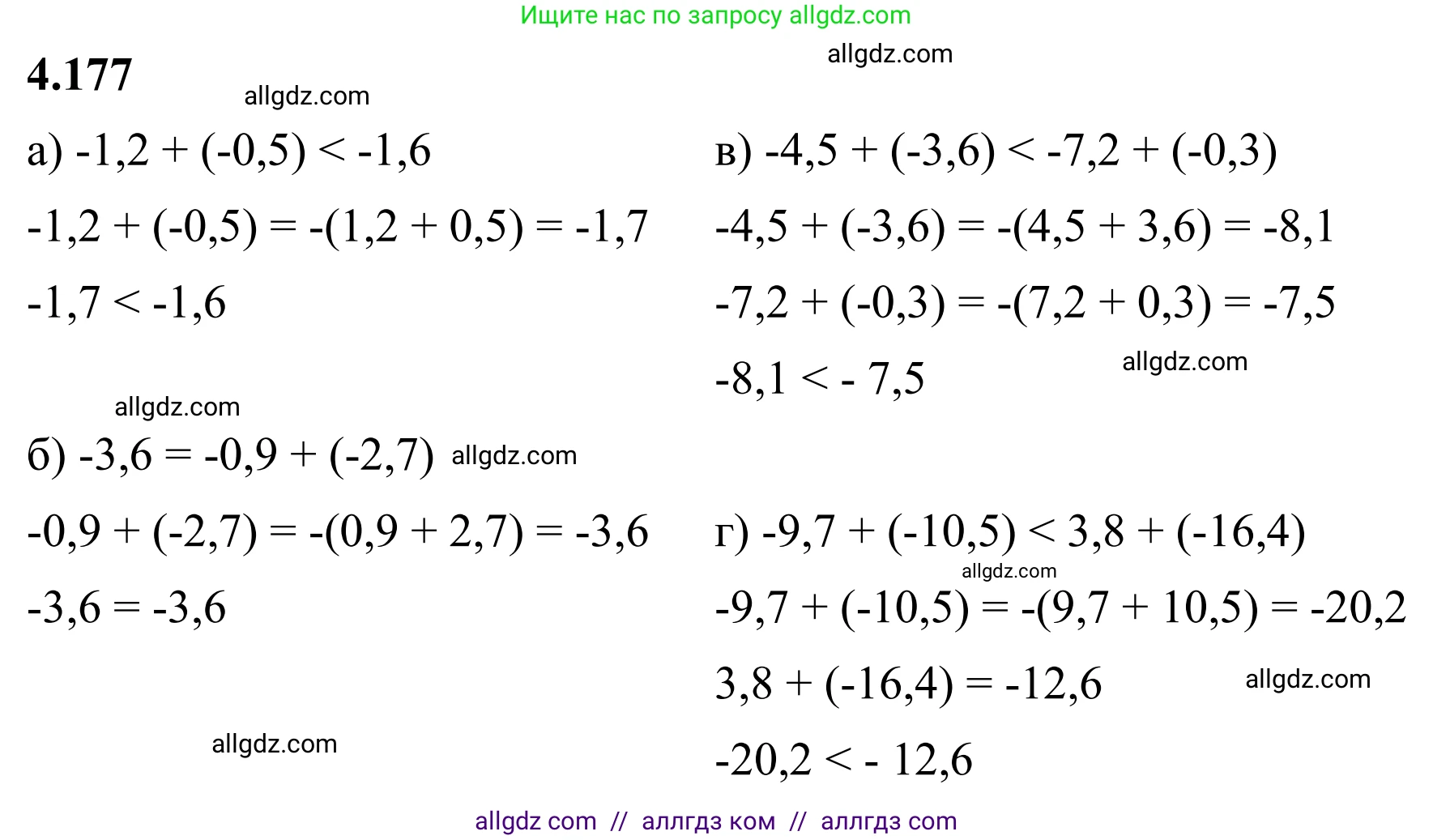 Математика, 6 класс Учебник, авторы: Виленкин Наум Яковлевич, Жохов Владимир Иванович, Чесноков Александр Семёнович, Александрова Лилия Александровна, Шварцбурд Семён Исаакович, издательство Просвещение, Москва, 2023, белого цвета, Часть 2, страница 38, номер 4.177, Решение 1
