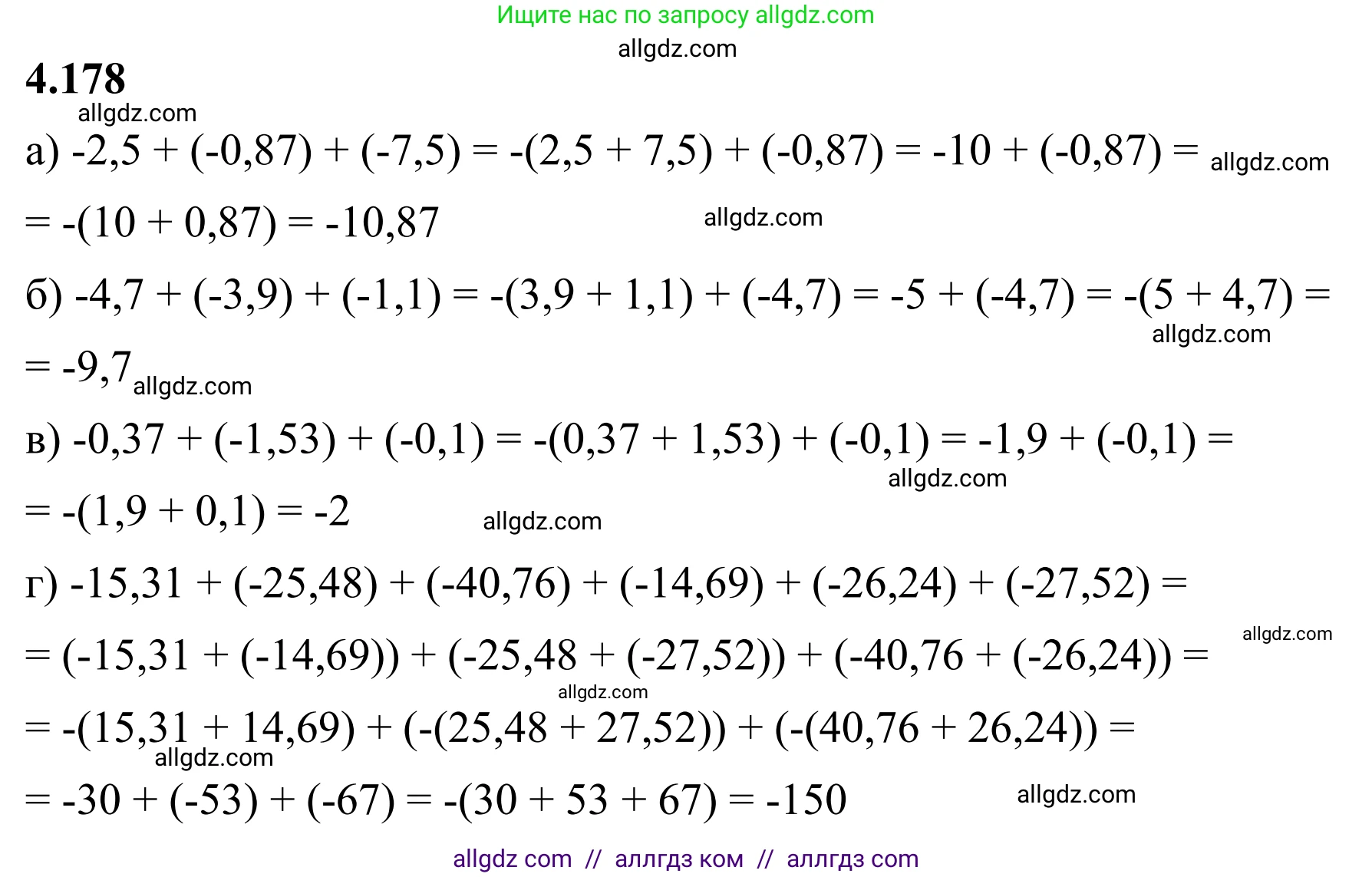 Математика, 6 класс Учебник, авторы: Виленкин Наум Яковлевич, Жохов Владимир Иванович, Чесноков Александр Семёнович, Александрова Лилия Александровна, Шварцбурд Семён Исаакович, издательство Просвещение, Москва, 2023, белого цвета, Часть 2, страница 38, номер 4.178, Решение 1