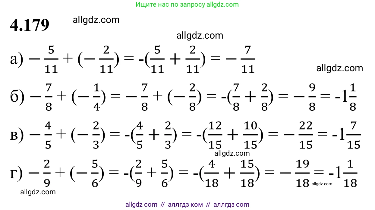 Математика, 6 класс Учебник, авторы: Виленкин Наум Яковлевич, Жохов Владимир Иванович, Чесноков Александр Семёнович, Александрова Лилия Александровна, Шварцбурд Семён Исаакович, издательство Просвещение, Москва, 2023, белого цвета, Часть 2, страница 39, номер 4.179, Решение 1