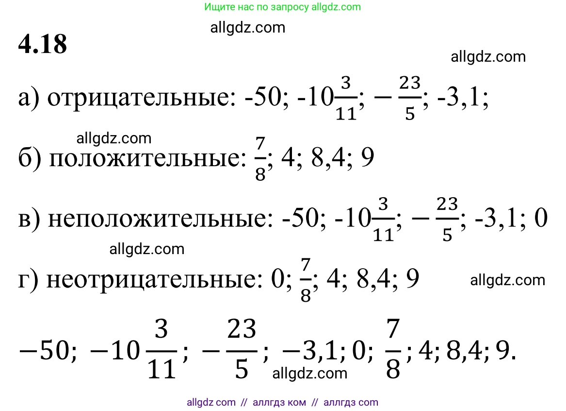 Математика, 6 класс Учебник, авторы: Виленкин Наум Яковлевич, Жохов Владимир Иванович, Чесноков Александр Семёнович, Александрова Лилия Александровна, Шварцбурд Семён Исаакович, издательство Просвещение, Москва, 2023, белого цвета, Часть 2, страница 11, номер 4.18, Решение 1