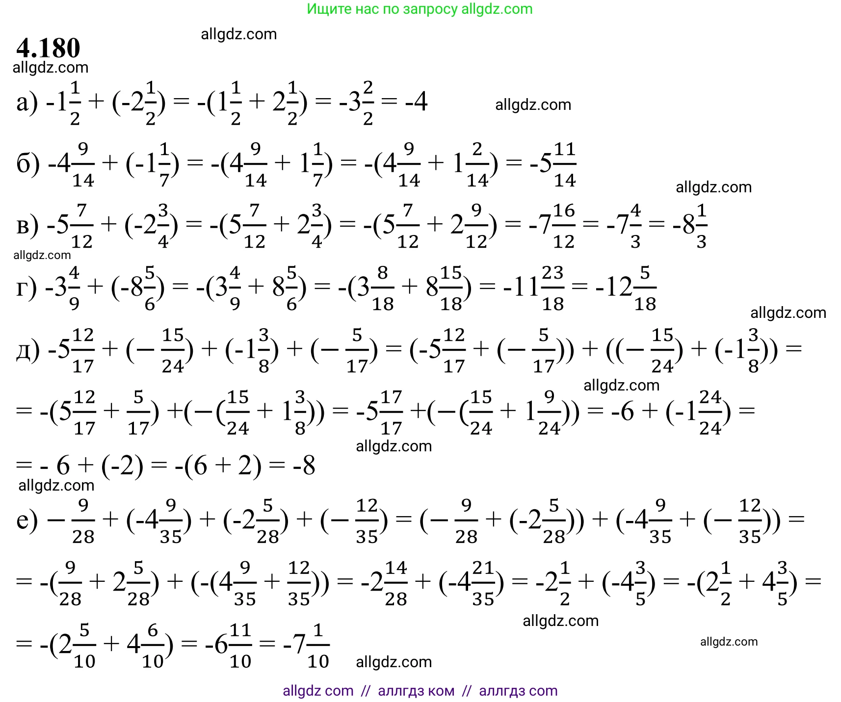 Математика, 6 класс Учебник, авторы: Виленкин Наум Яковлевич, Жохов Владимир Иванович, Чесноков Александр Семёнович, Александрова Лилия Александровна, Шварцбурд Семён Исаакович, издательство Просвещение, Москва, 2023, белого цвета, Часть 2, страница 39, номер 4.180, Решение 1