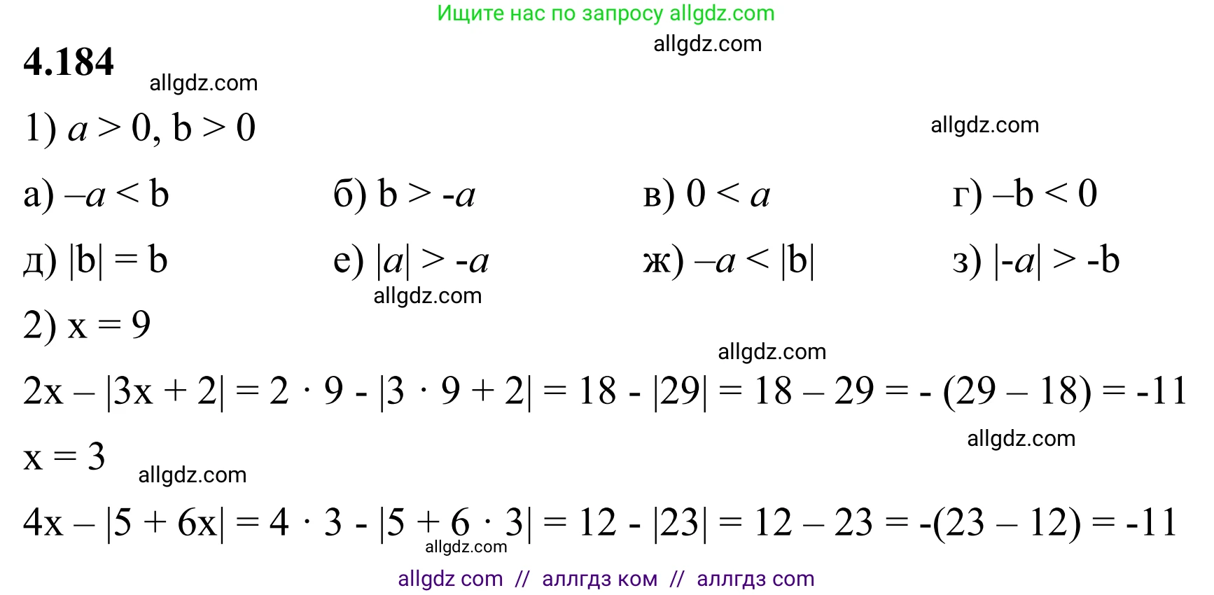 Математика, 6 класс Учебник, авторы: Виленкин Наум Яковлевич, Жохов Владимир Иванович, Чесноков Александр Семёнович, Александрова Лилия Александровна, Шварцбурд Семён Исаакович, издательство Просвещение, Москва, 2023, белого цвета, Часть 2, страница 39, номер 4.184, Решение 1