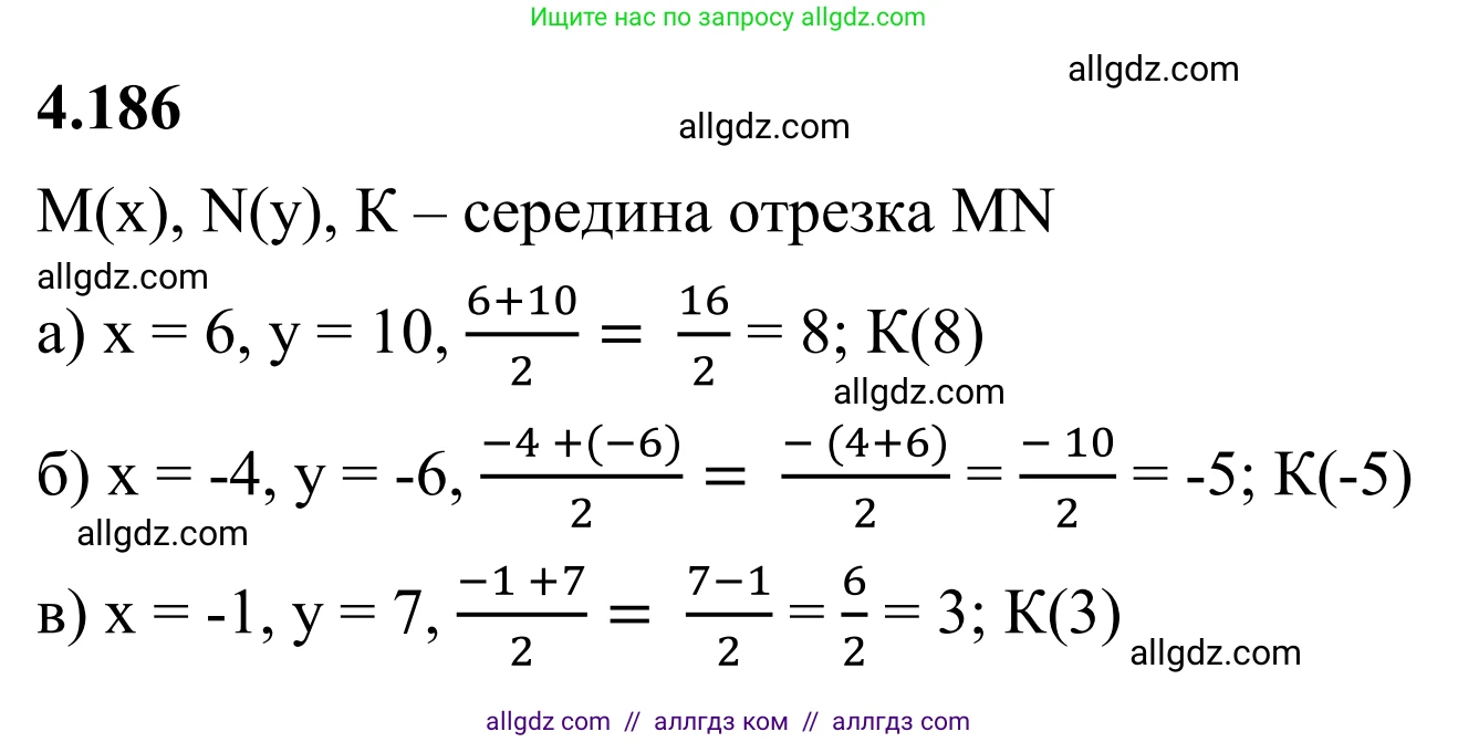 Математика, 6 класс Учебник, авторы: Виленкин Наум Яковлевич, Жохов Владимир Иванович, Чесноков Александр Семёнович, Александрова Лилия Александровна, Шварцбурд Семён Исаакович, издательство Просвещение, Москва, 2023, белого цвета, Часть 2, страница 39, номер 4.186, Решение 1