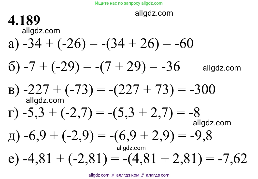 Математика, 6 класс Учебник, авторы: Виленкин Наум Яковлевич, Жохов Владимир Иванович, Чесноков Александр Семёнович, Александрова Лилия Александровна, Шварцбурд Семён Исаакович, издательство Просвещение, Москва, 2023, белого цвета, Часть 2, страница 40, номер 4.189, Решение 1