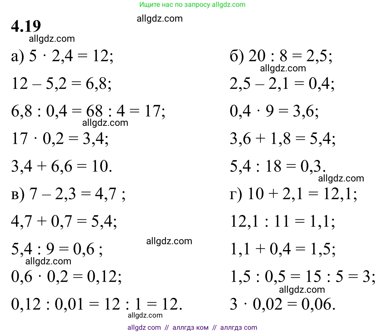 Математика, 6 класс Учебник, авторы: Виленкин Наум Яковлевич, Жохов Владимир Иванович, Чесноков Александр Семёнович, Александрова Лилия Александровна, Шварцбурд Семён Исаакович, издательство Просвещение, Москва, 2023, белого цвета, Часть 2, страница 12, номер 4.19, Решение 1