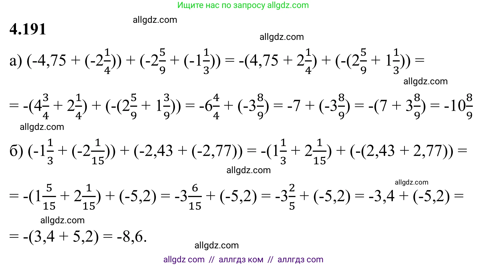 Математика, 6 класс Учебник, авторы: Виленкин Наум Яковлевич, Жохов Владимир Иванович, Чесноков Александр Семёнович, Александрова Лилия Александровна, Шварцбурд Семён Исаакович, издательство Просвещение, Москва, 2023, белого цвета, Часть 2, страница 40, номер 4.191, Решение 1