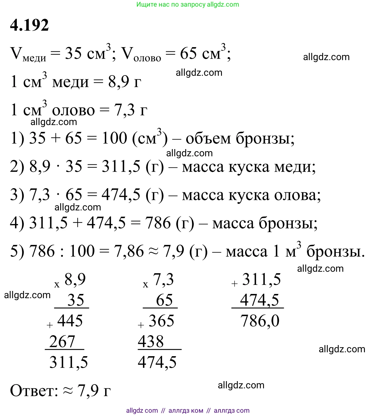 Математика, 6 класс Учебник, авторы: Виленкин Наум Яковлевич, Жохов Владимир Иванович, Чесноков Александр Семёнович, Александрова Лилия Александровна, Шварцбурд Семён Исаакович, издательство Просвещение, Москва, 2023, белого цвета, Часть 2, страница 40, номер 4.192, Решение 1