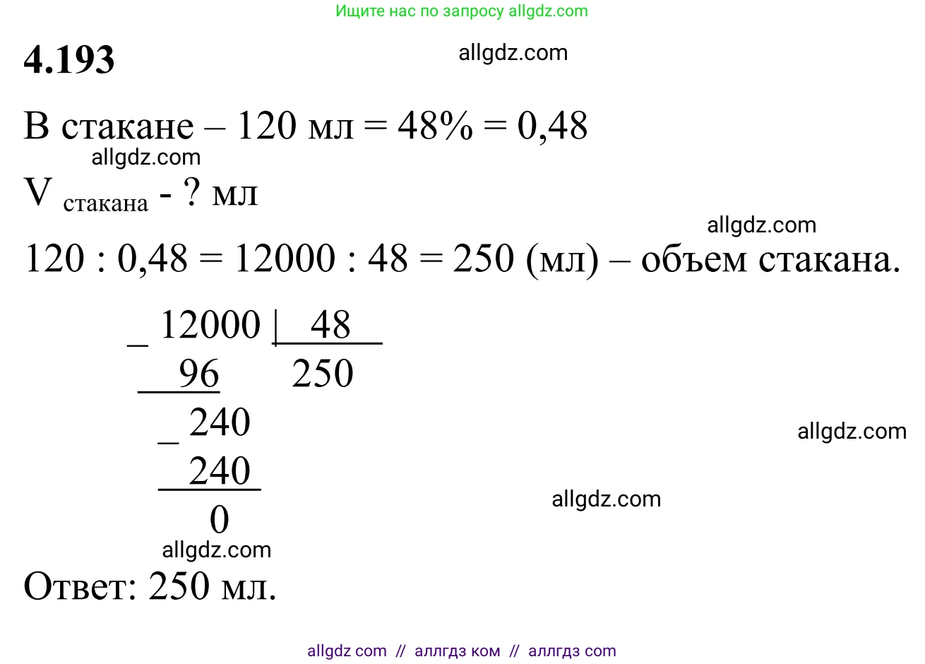 Математика, 6 класс Учебник, авторы: Виленкин Наум Яковлевич, Жохов Владимир Иванович, Чесноков Александр Семёнович, Александрова Лилия Александровна, Шварцбурд Семён Исаакович, издательство Просвещение, Москва, 2023, белого цвета, Часть 2, страница 40, номер 4.193, Решение 1
